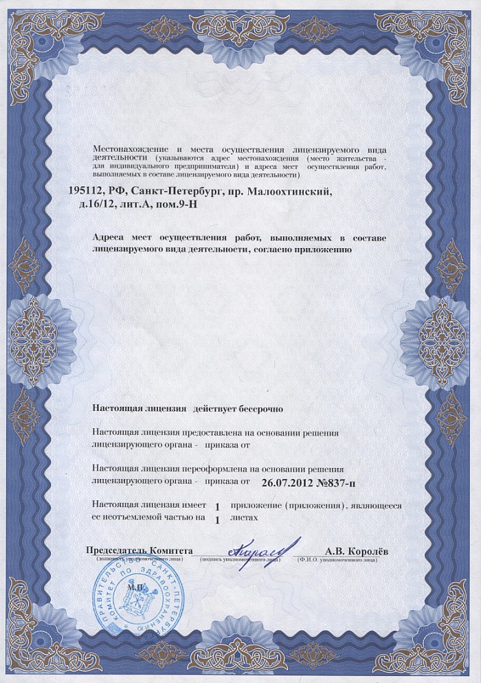 Лицензия на осуществление фармацевтической деятельности в Полесске